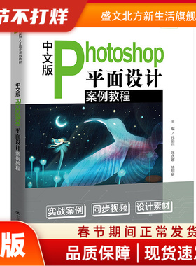 中文版Photoshop平面设计案例教程(商业实用案例集锦；21世纪技能创新型人才培养系列教材·计算机系列) 代丽杰 陈永娜 林明新