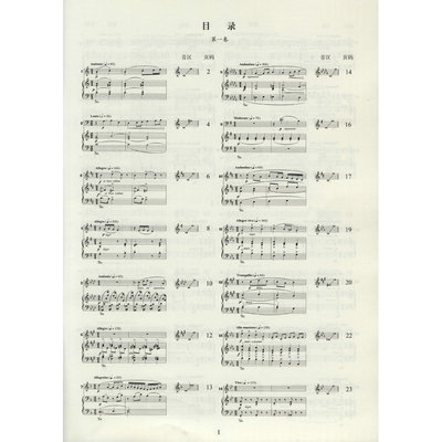 法国视唱教材40首 (法)阿芒·布尔诺维尔 著 音乐理论 艺术 中央音乐学院出版社 图书