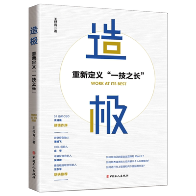 造极(重新定义一技之长)公共关系