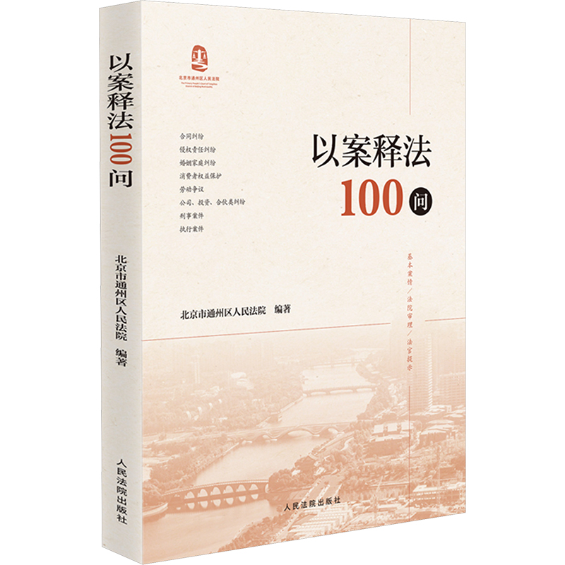 以案释法100问法律实务