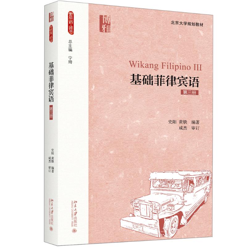 基础菲律宾语大中专文科语言文字