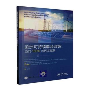 9787568938570 重庆大学出版 欧洲可持续能源政策 迈向可再生能源 towards 书籍正版 社 雷纳·欣里希斯_拉尔韦斯_ renewable 经济