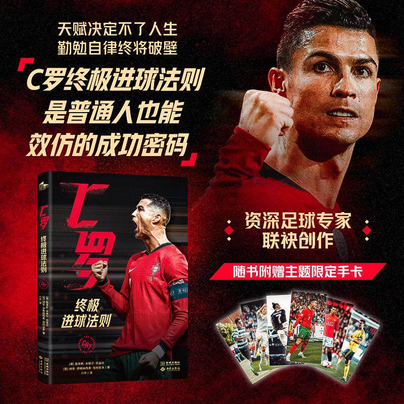 C罗终极进球法则体育