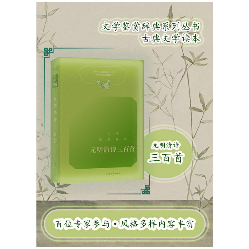 元明清诗三百首 上海辞书出版社文学鉴赏辞典编纂中心 编 上海辞书出版社 新华书店正版,书籍/杂志/报纸,中国古诗词,淘宝优惠券,粉丝福利购,淘宝优惠卷