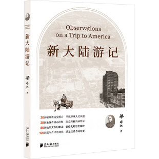 新大陆游记散文