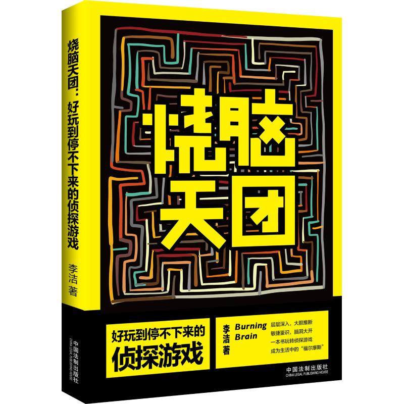 烧脑天团 好玩到停不下来的侦探游戏