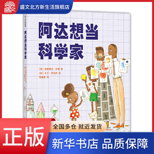 阿达想当科学家 精