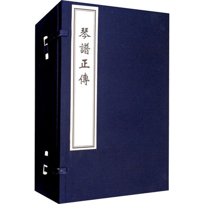 琴谱正传(全6册) [明]黄献,[明]杨嘉森 歌谱、歌本 艺术 中国书店出版社 图书
