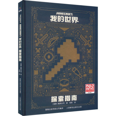 我的世界 探索指南智力开发