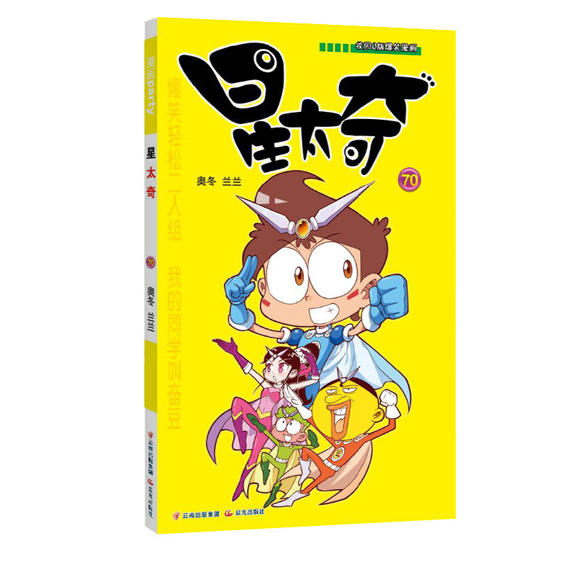 星太奇70