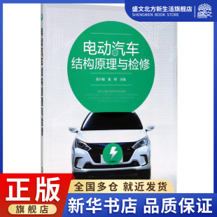 电动汽车结构原理与检修