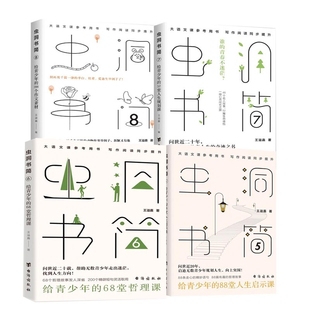 虫洞书简系列共四册 王溢嘉 台海出版社 新华书店正版