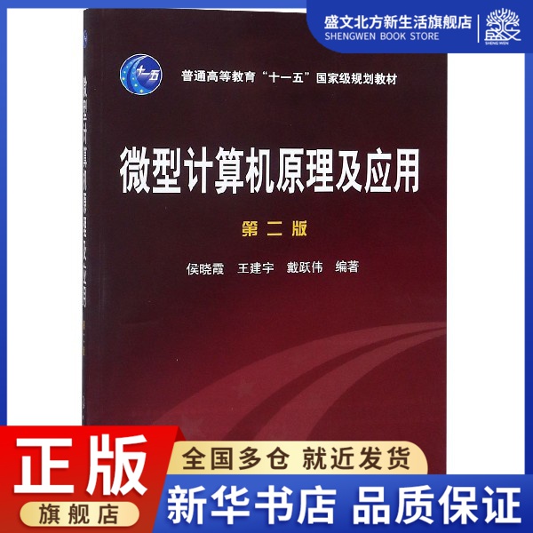 微型计算机原理及应用