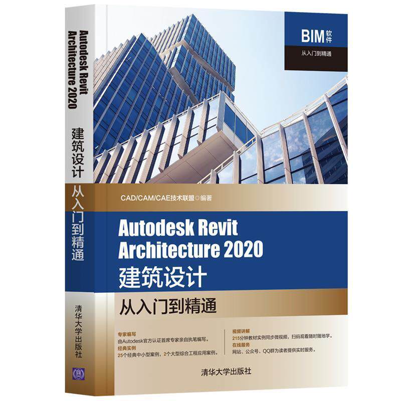 书籍正版 Autodesk Revit Architecture 2020建筑设计从入门到精通 技术联盟 清华大学出版社 建筑 9787302566267