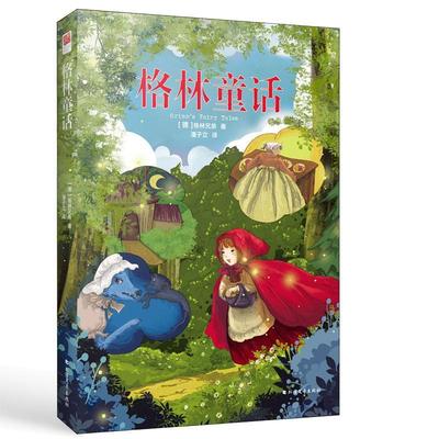 书籍正版 格林童话 格林兄弟 北方文艺出版社 中小学教辅 9787531745297
