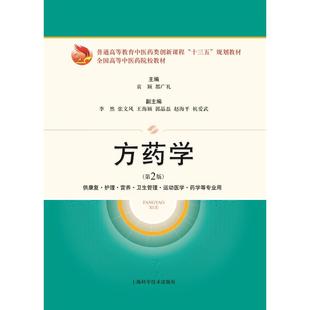 方药学(第2版)大中专理科医药卫生