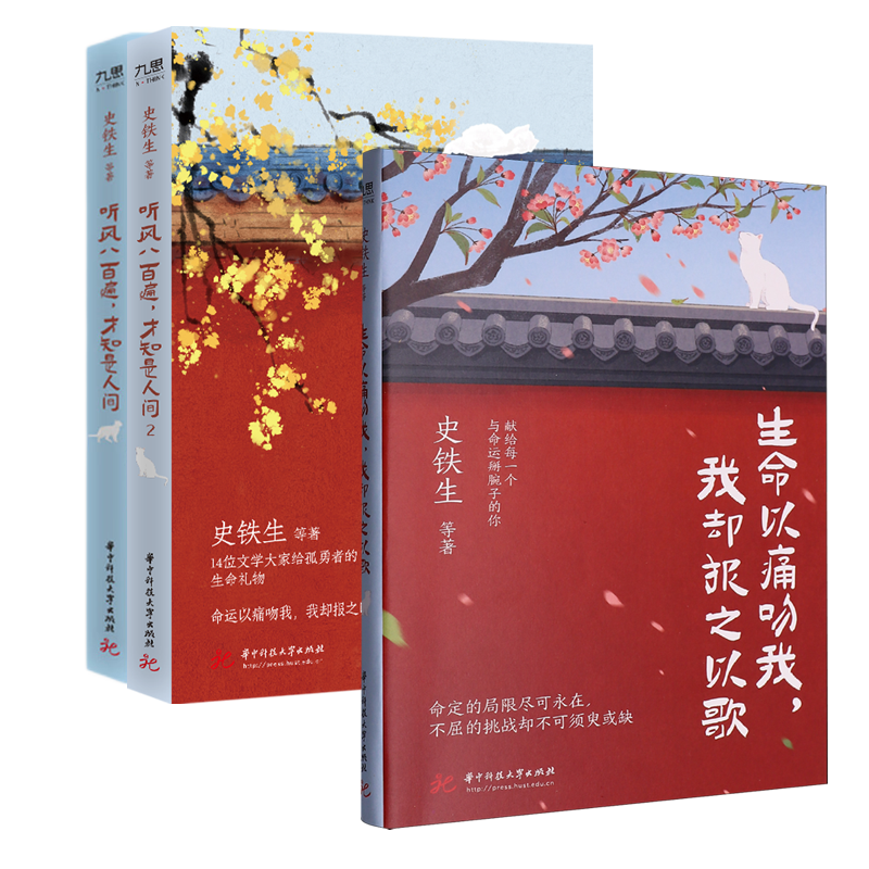 听风八百遍，才知是人间2册+生命以痛吻我，我却报之以歌