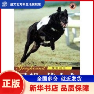 世界名犬-灵提格力犬 王晓 著作 著 陕西科学技术出版社 新华书店正版