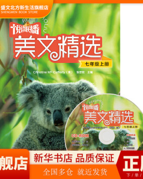 悦读联播美文精选(七年级上)(2018修订) [英]麦卡弗蒂(Mc Cafferty,C.) ，张世钦主编；赵文娟等编 外语教学与研究出版社