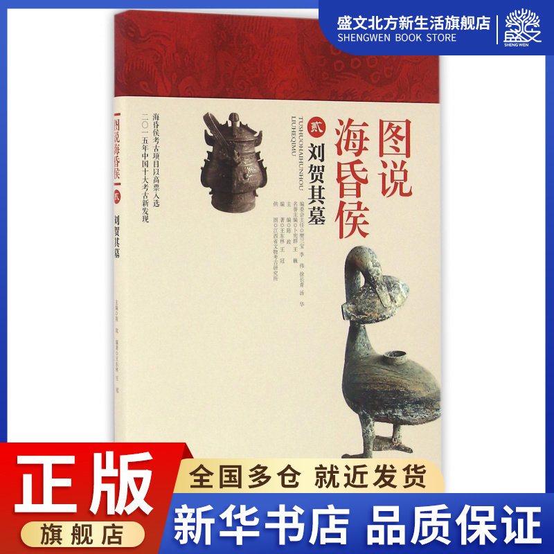 图说海昏侯(2刘贺其墓)