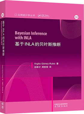 【当当图书】基于INLA的贝叶斯推断Virgilio Gomez-Rubio9787040608199新华书店正版