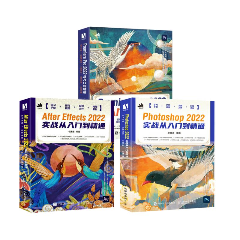 3本套 Ps+Ae+Pr2022实战从入门到精通图形图像