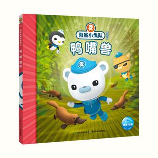 长江少年儿童出版 图书 Productions有限公司 著 卡通漫画 编译 Squid 著绘;海豚传媒 社 鸭嘴兽 少儿 英国Vampire