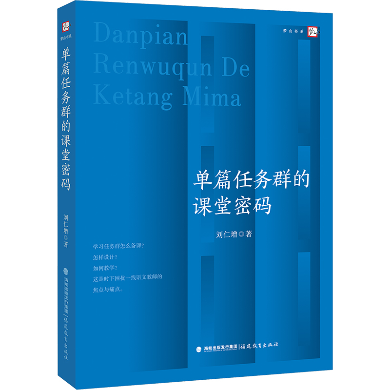 单篇任务群的课堂密码教学方法及理论