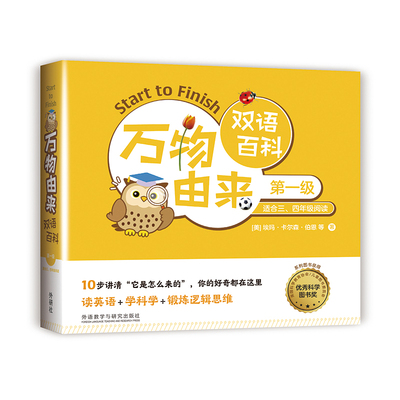 万物由来双语百科 第一级(全12册)少儿英语