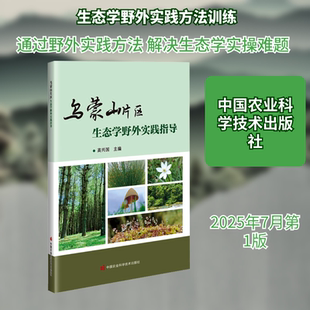 乌蒙山片区生态学野外实践指导环境科学