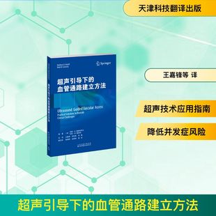 超声引导下的血管通路建立方法影像学