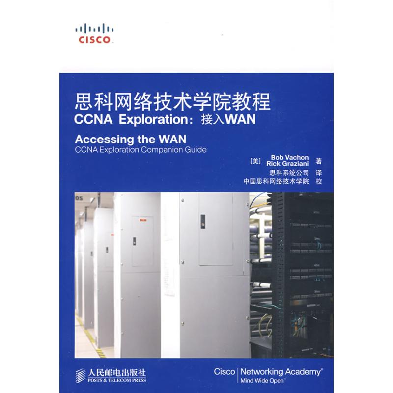 思科网络技术学院教程CCNA EXPLORATION：接入WAN (美)瓦尚//格拉齐亚尼|译者:思科系统公司 著 著 计算机考试 专业科技