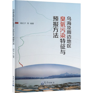 乌海及周边地区臭氧污染特征与预报方法 环境科学