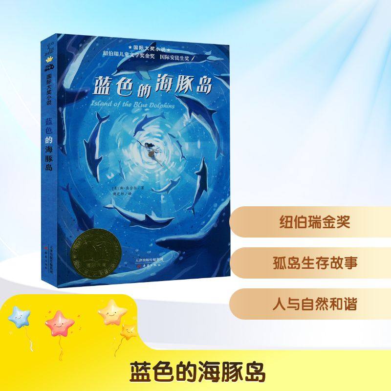 蓝色的海豚岛儿童文学,书籍/杂志/报纸,其它儿童读物,淘宝优惠券,粉丝福利购,淘宝优惠卷
