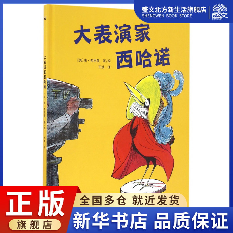 大表演家西哈诺(精)