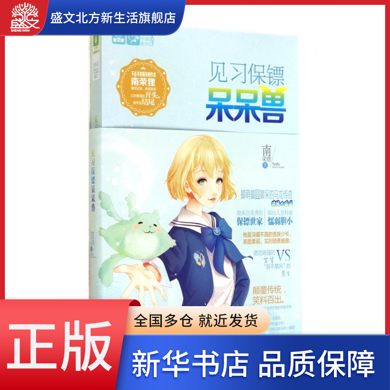 见习保镖呆呆兽/恋之水晶系列/意林轻文库