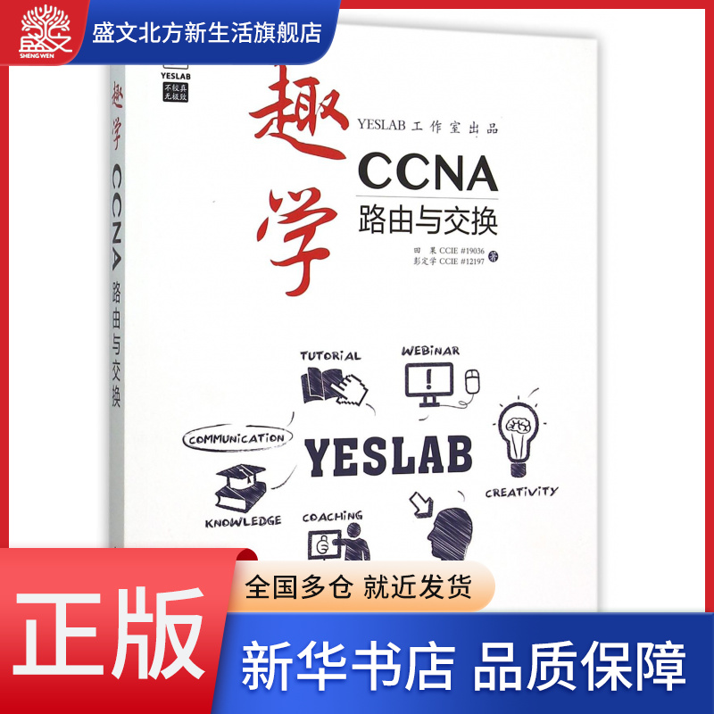 趣学CCNA(路由与交换)