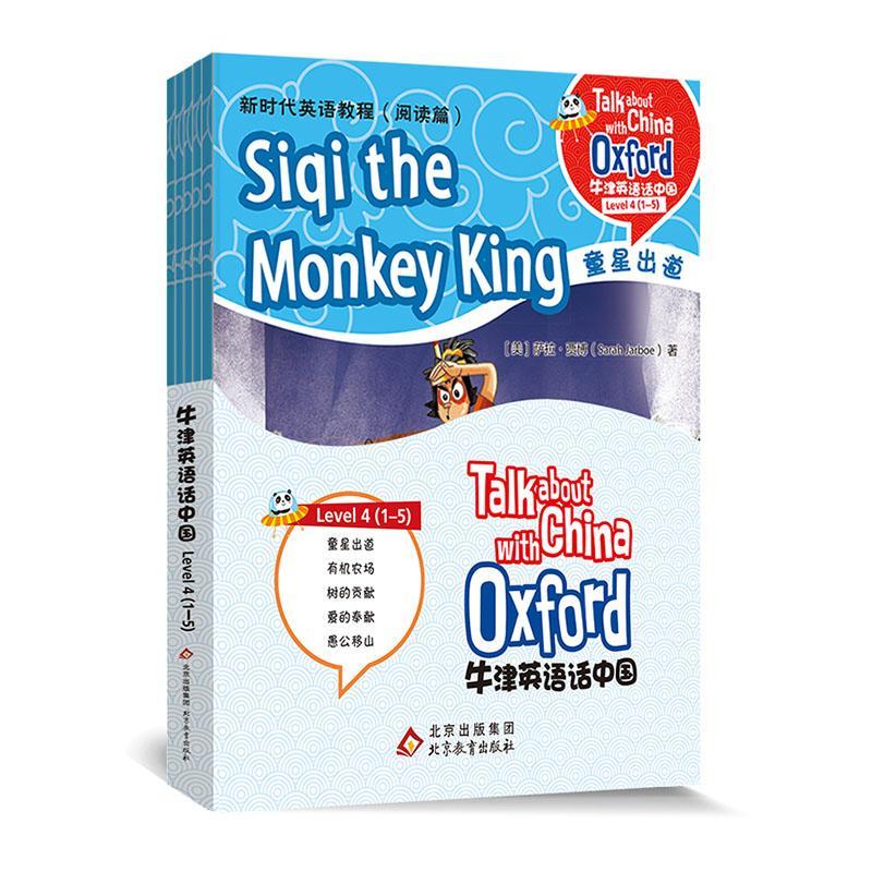 书籍正版 牛津英语话中国:新时代英语教程:Level 4(1-5):Level 4(1-5):阅读篇 罗德·菲 北京教育出版社 中小学教辅 9787570441884