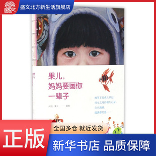 果儿妈妈要画你一辈子