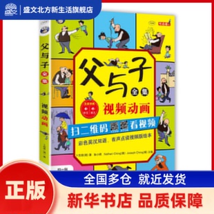 父与子全集(附光盘彩色英汉双语有声点读视频版绘本MPR) 埃奥卜劳恩 中译出版社(原中国对外翻译出版公司) 新华书店正版