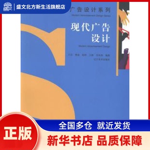 现代广告设计 王岩,曹丽,赵婷 等 辽宁美术出版社有限责任公司 新华书店正版