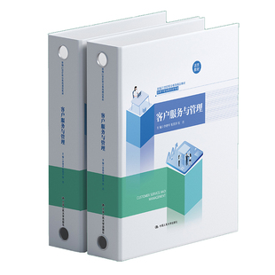 客户服务与管理 李艳华 张莉萍 张杰 中国人民大学出版社 新华书店正版