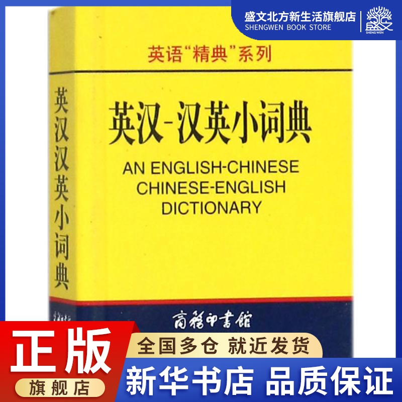 英汉小高凌主编著英语工具书词典