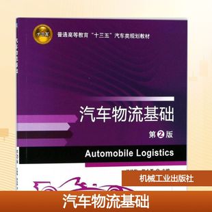 汽车物流基础大中专理科机械