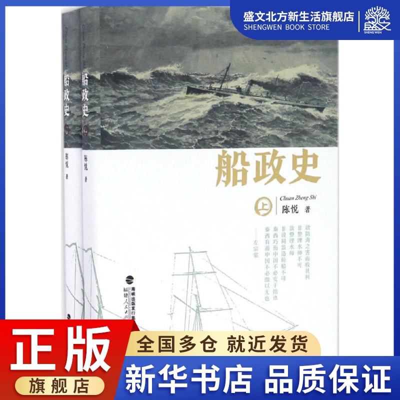 船政史