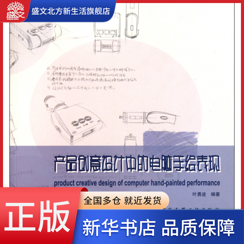 产品创意设计中的电脑手绘表现