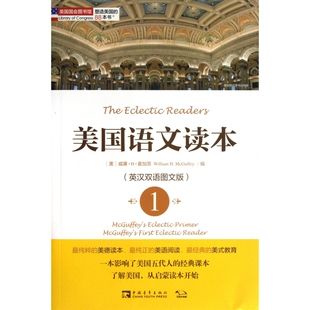 美国语文读本(1英汉双语图文版)/塑造美国的88本书