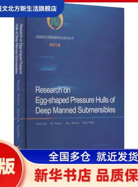 Research on egg-shaped pressure hulls of deep manned submersibles Zhang Jian//Wu Wenwei//Tang Wenxian//Wang Weibo