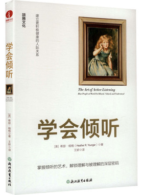 学会倾听HOW PEOPLE AT WORK FEEL HEARD, VALUED, AND UNDERSTOOD社会科学总论、学术