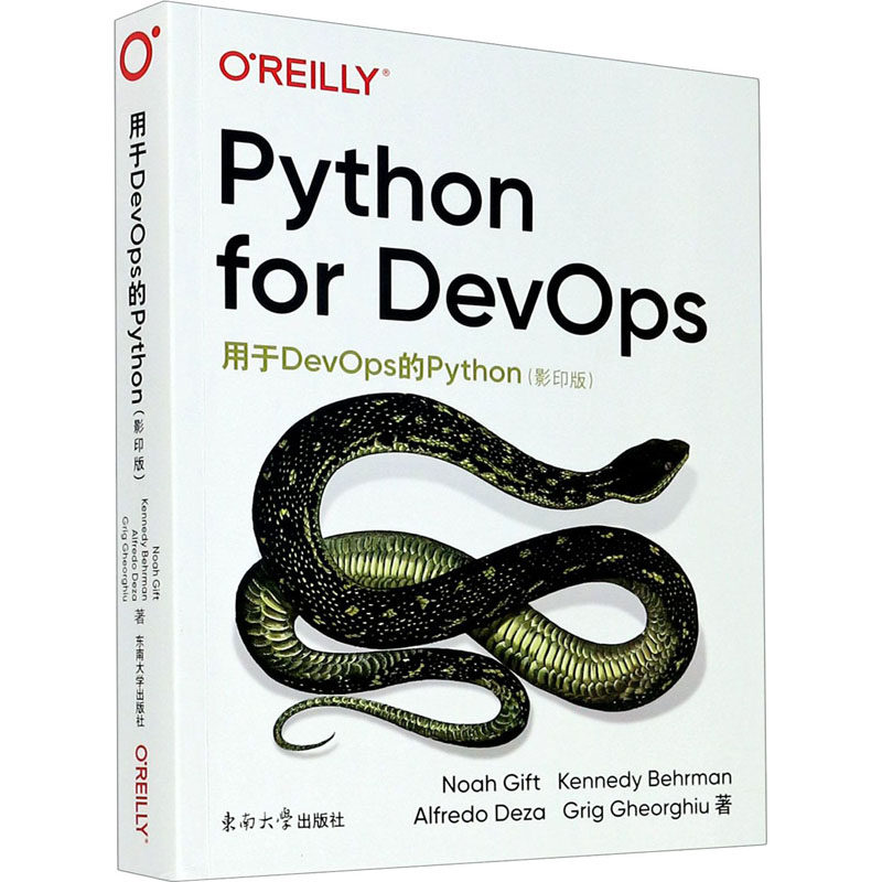 用于DevOps的Python(影印版) (美)诺亚·吉福特 等 著 编程语言 专业科技 东南大学出版社 9787564194550 图书